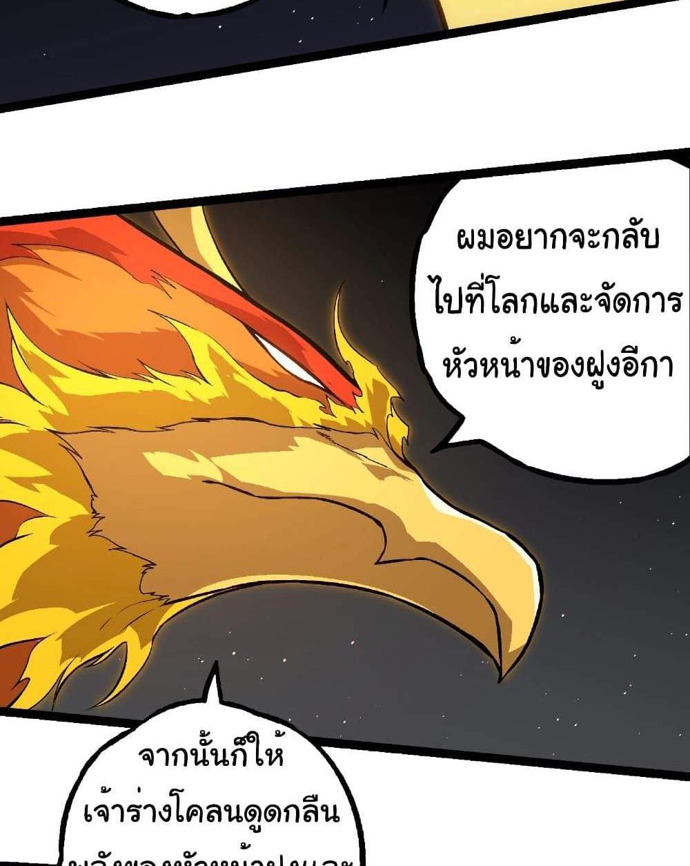 Evolution from the Big Tree แปลไทย