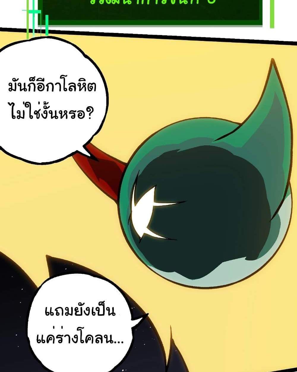 Evolution from the Big Tree แปลไทย