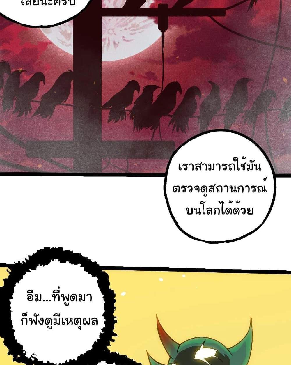 Evolution from the Big Tree แปลไทย