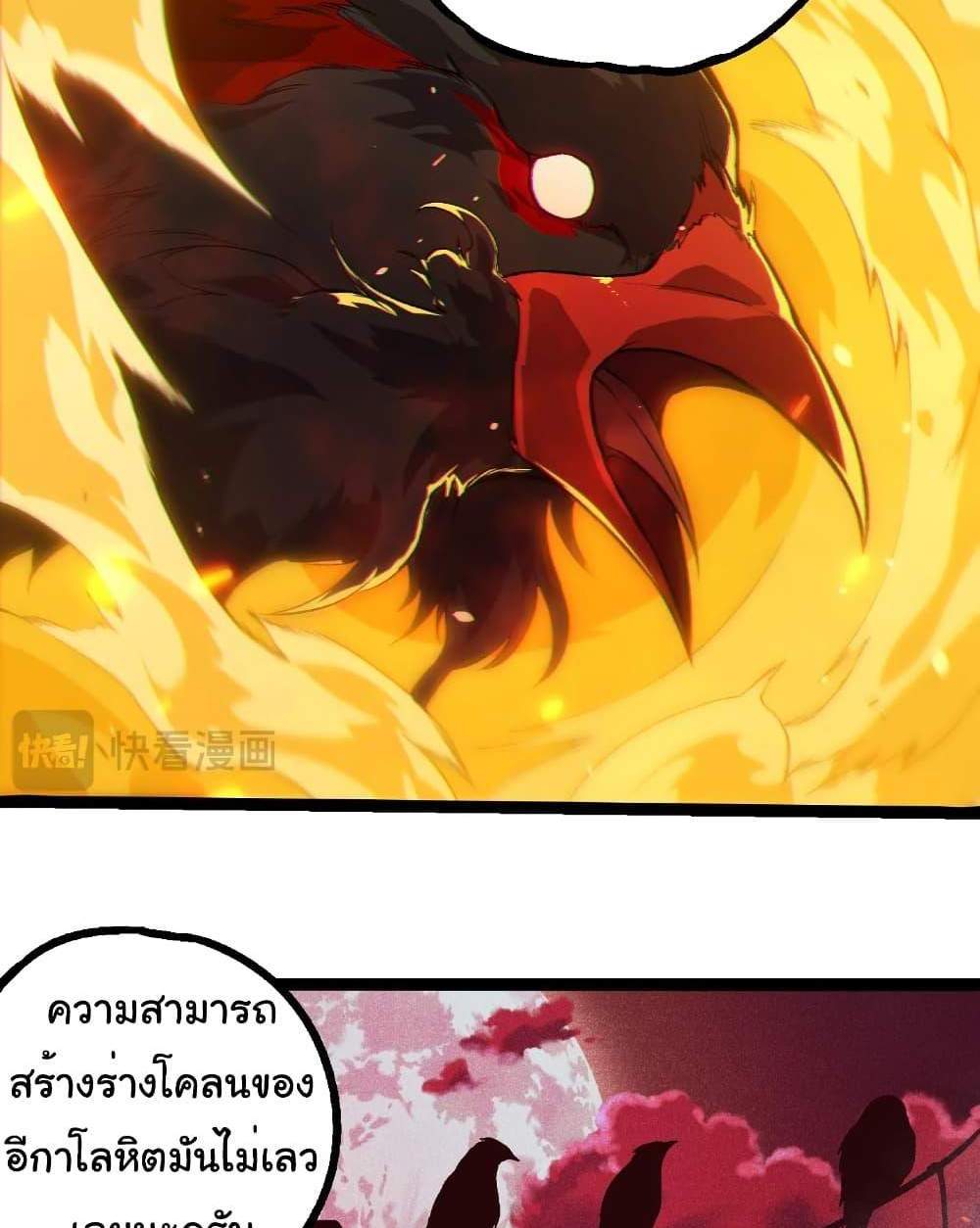 Evolution from the Big Tree แปลไทย