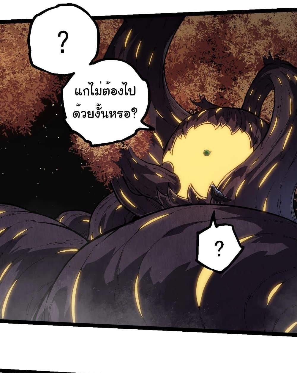 Evolution from the Big Tree แปลไทย