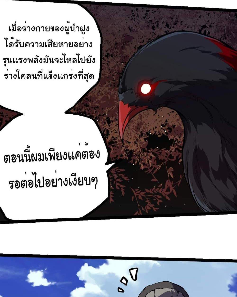Evolution from the Big Tree แปลไทย