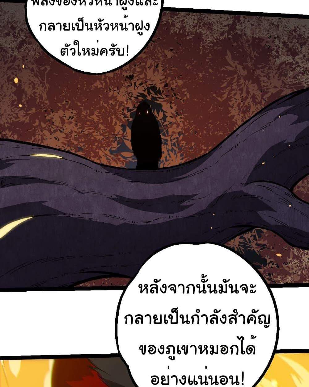 Evolution from the Big Tree แปลไทย