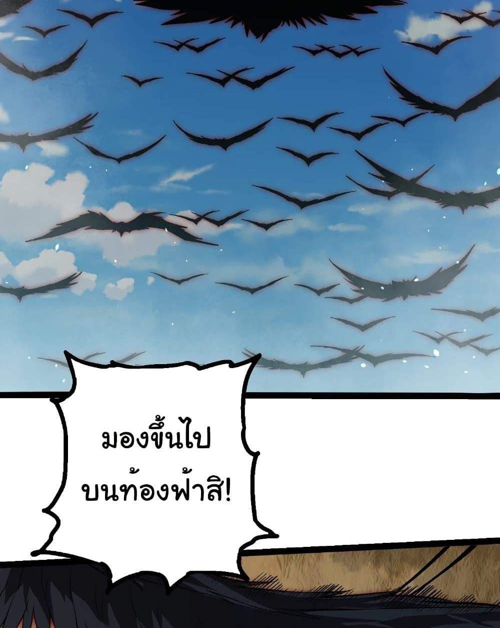 Evolution from the Big Tree แปลไทย