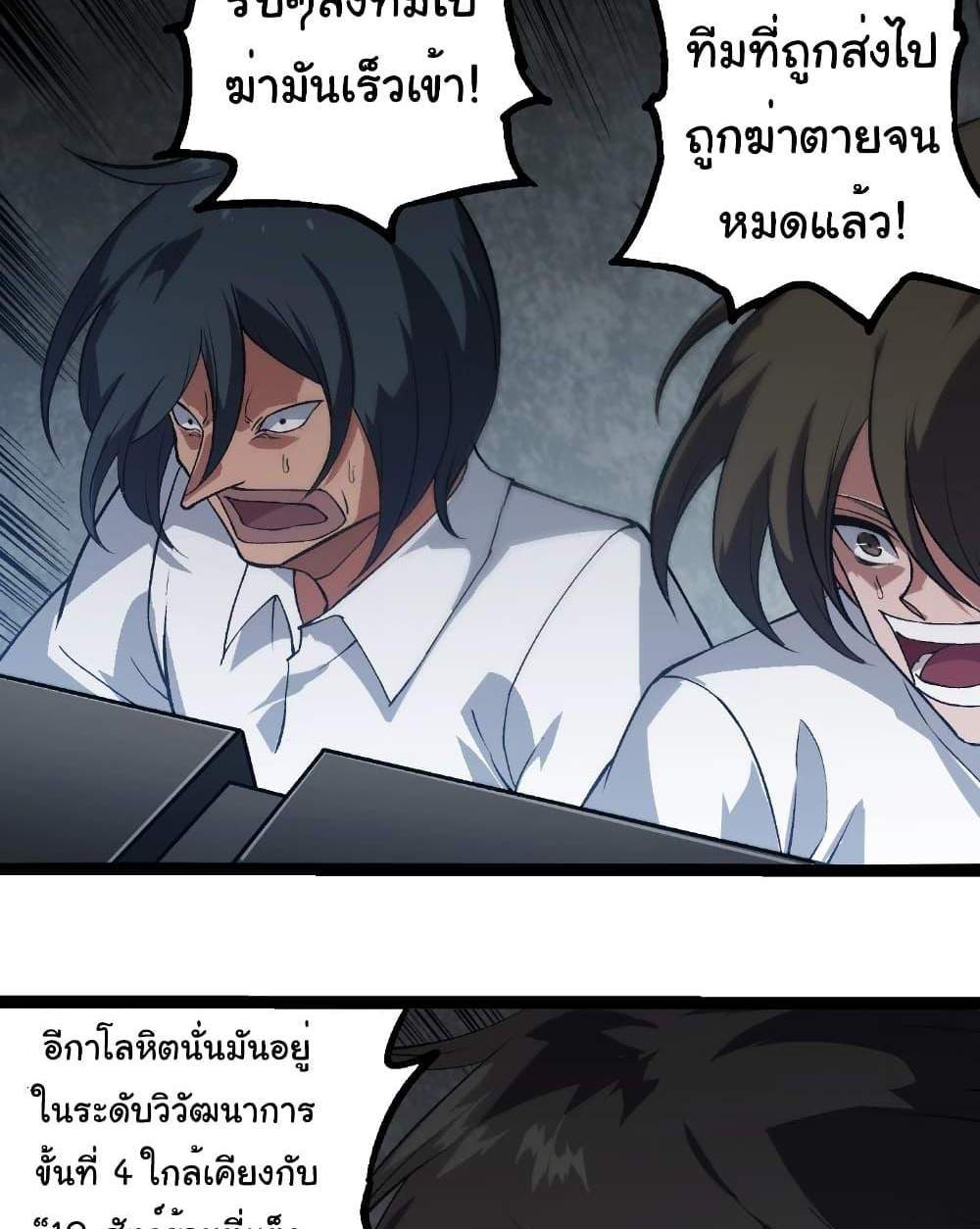 Evolution from the Big Tree แปลไทย