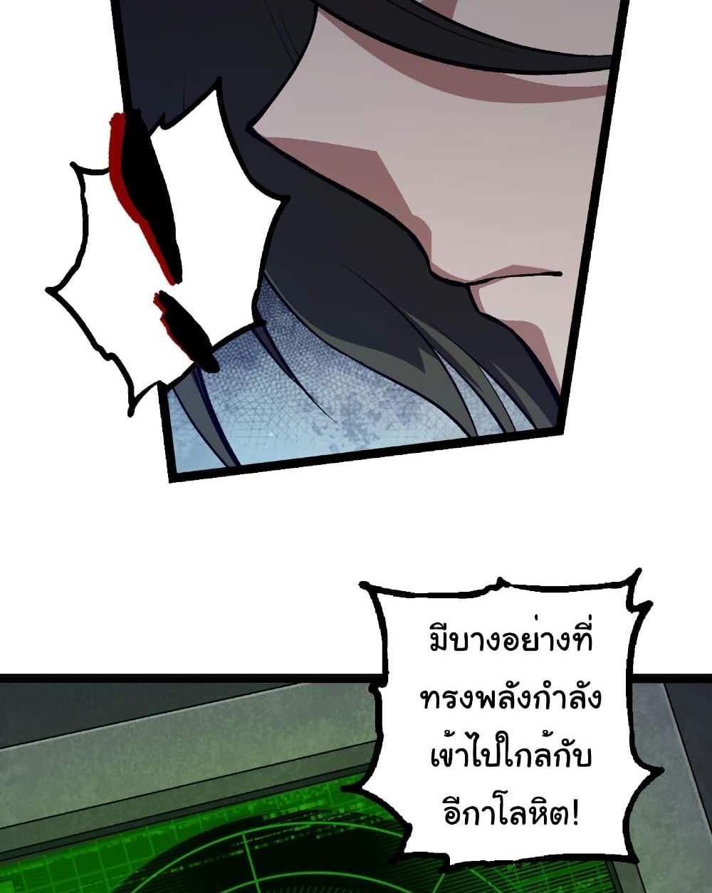 Evolution from the Big Tree แปลไทย