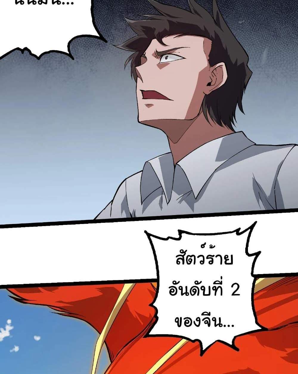 Evolution from the Big Tree แปลไทย