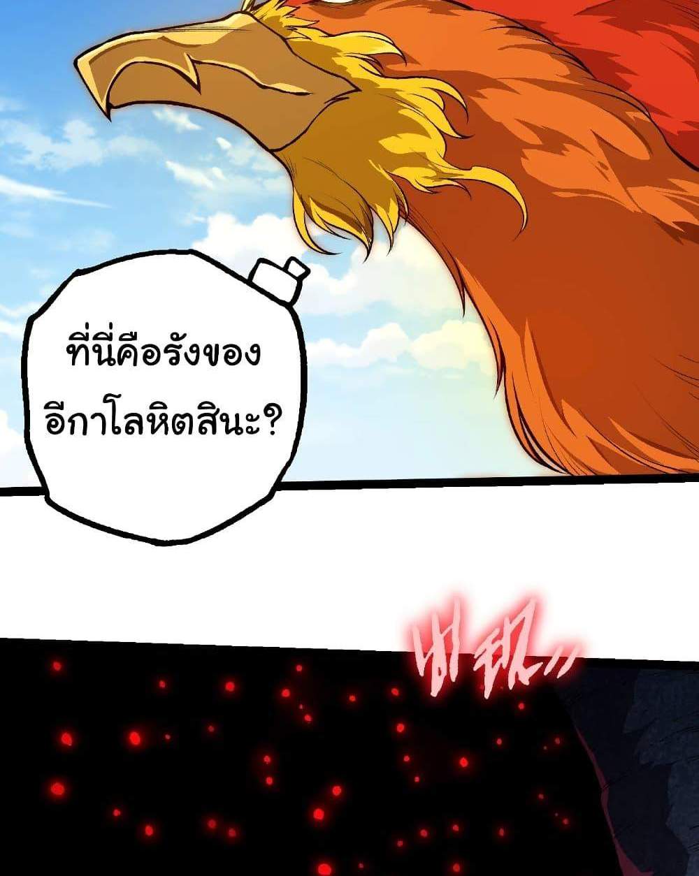 Evolution from the Big Tree แปลไทย