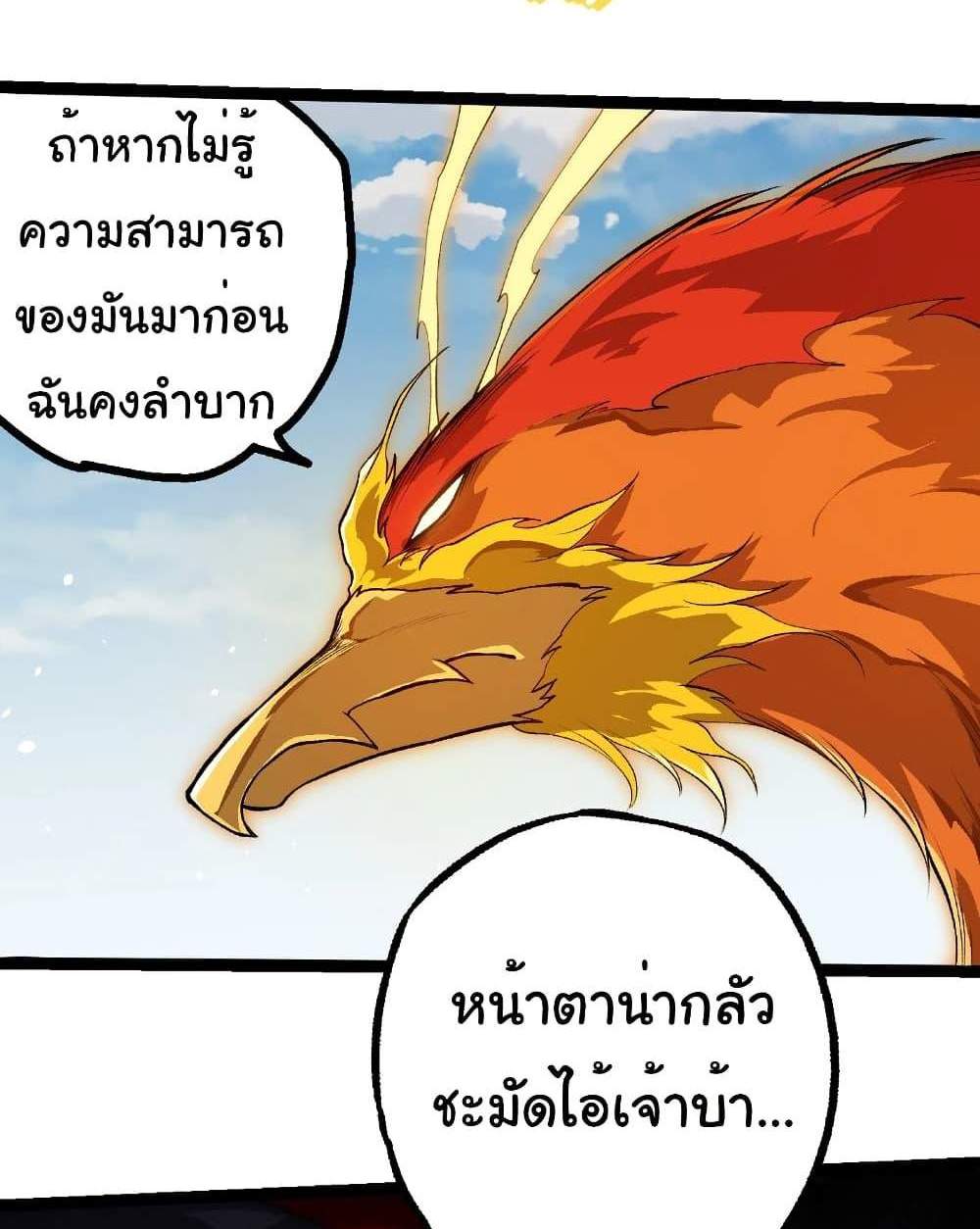 Evolution from the Big Tree แปลไทย