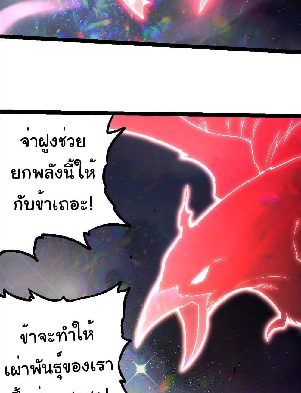 Evolution from the Big Tree แปลไทย