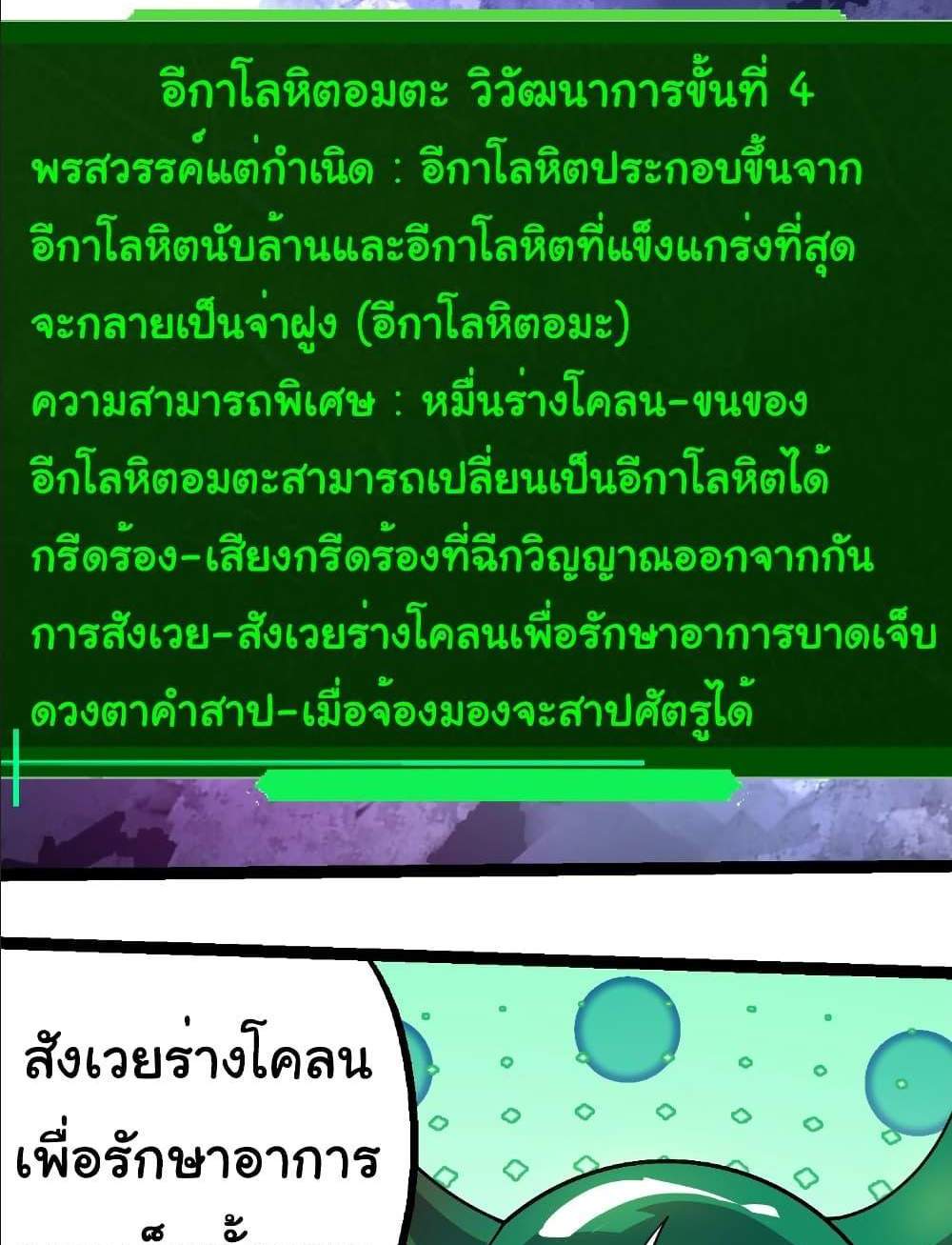 Evolution from the Big Tree แปลไทย