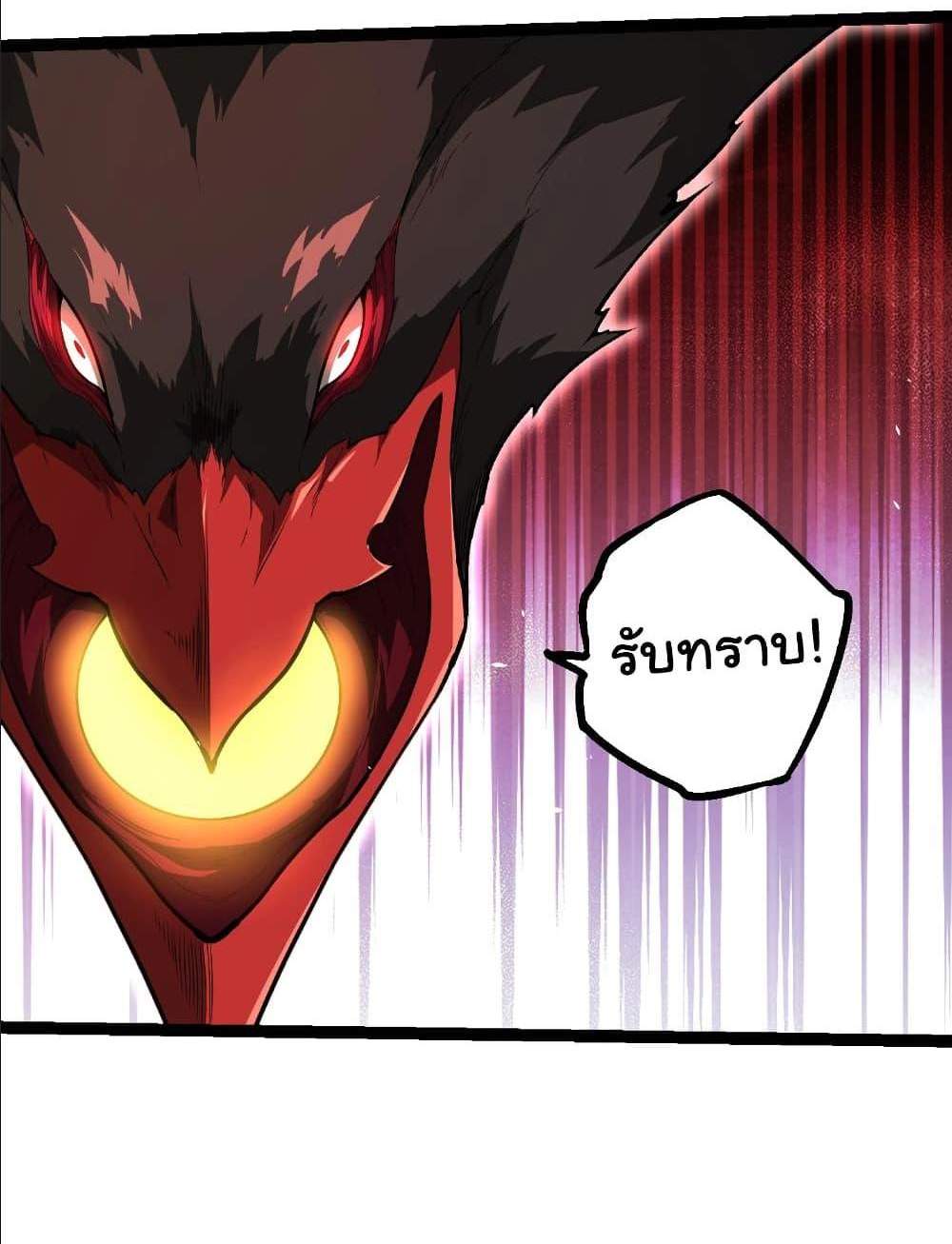 Evolution from the Big Tree แปลไทย