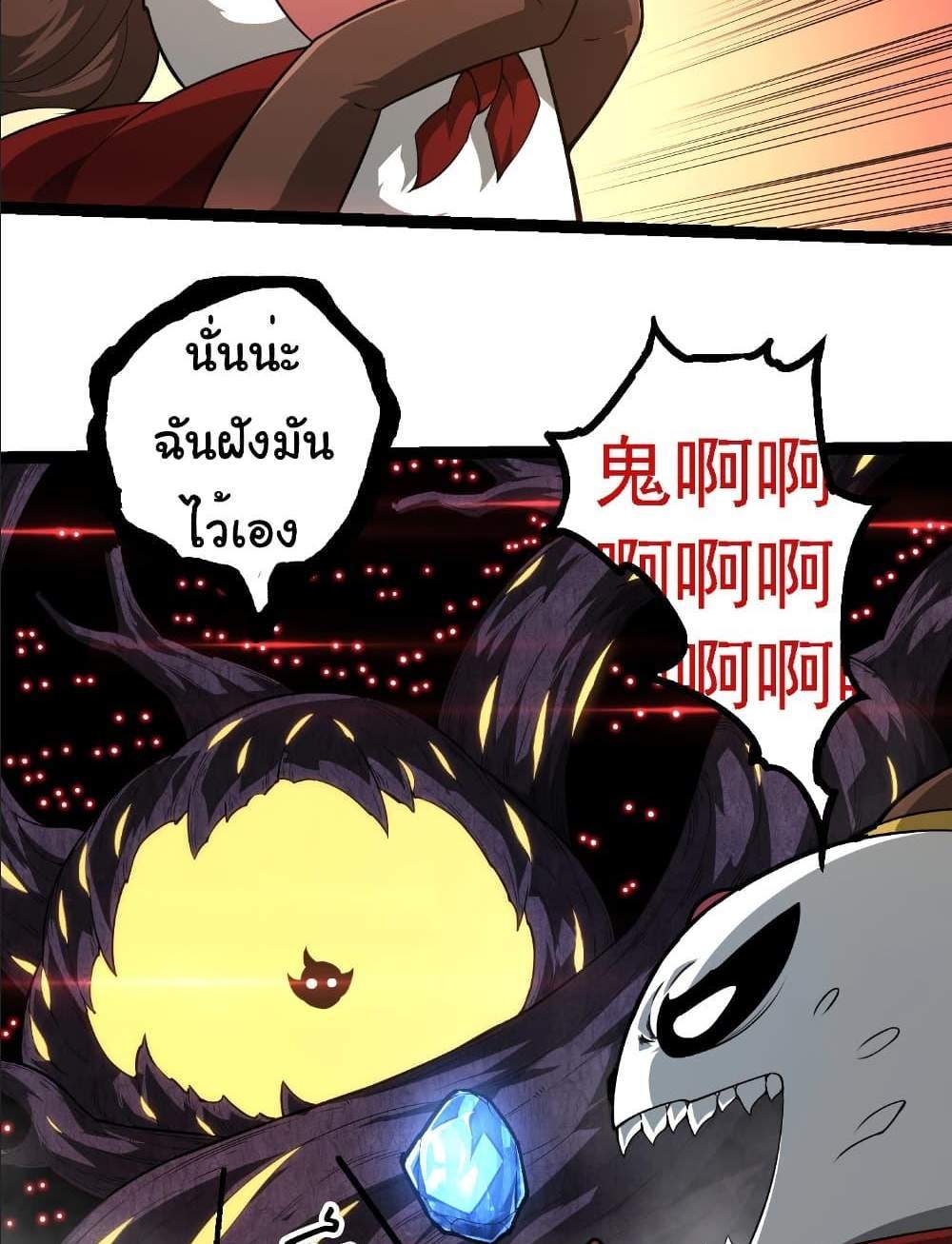 Evolution from the Big Tree แปลไทย