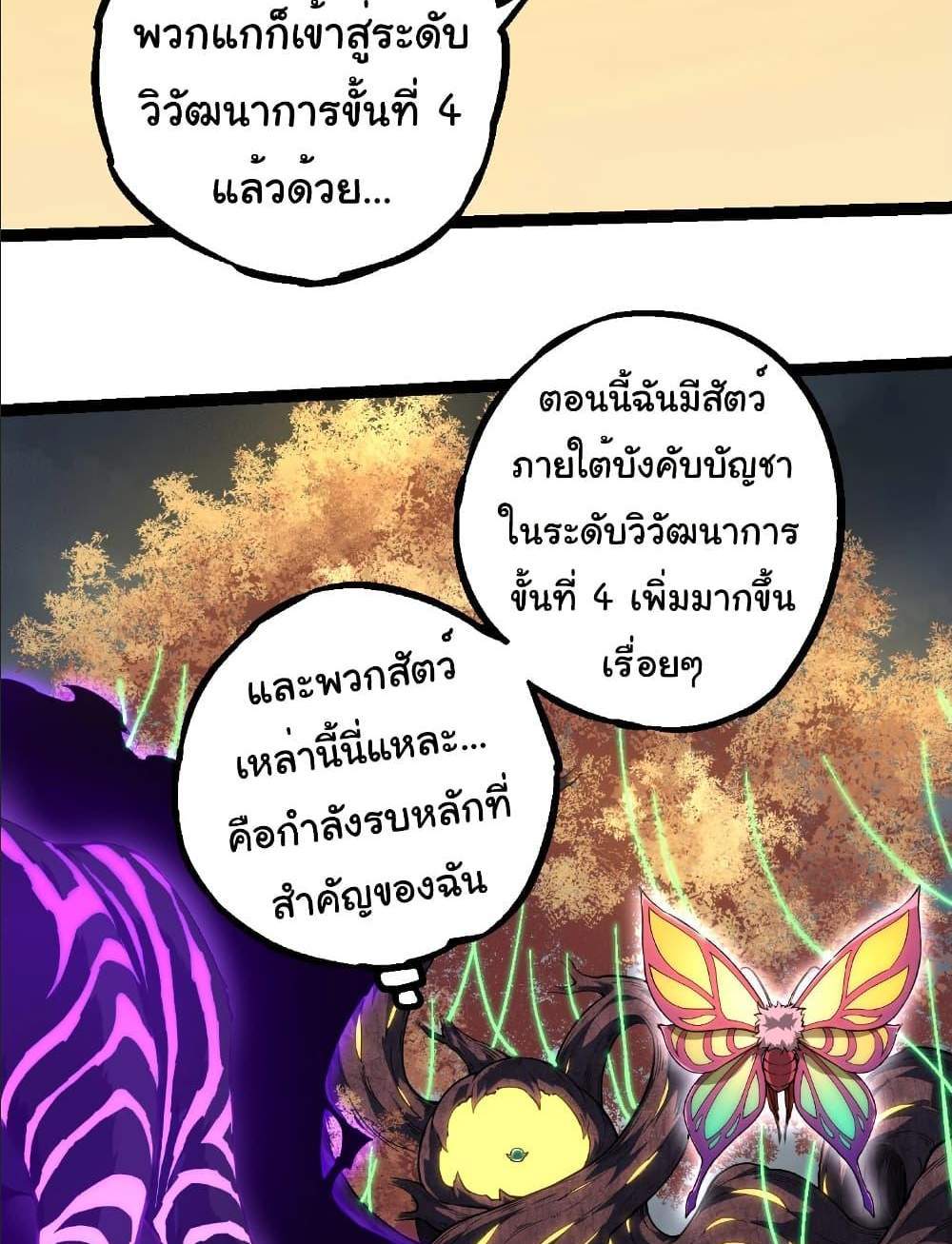 Evolution from the Big Tree แปลไทย