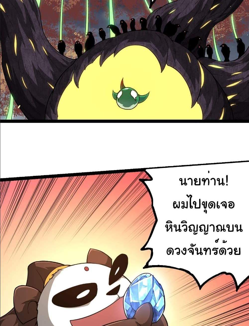 Evolution from the Big Tree แปลไทย