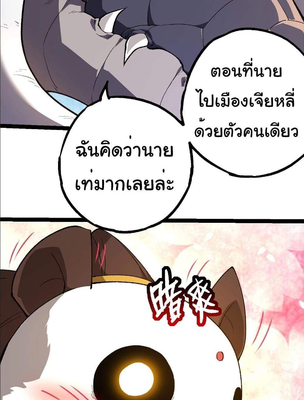 Evolution from the Big Tree แปลไทย
