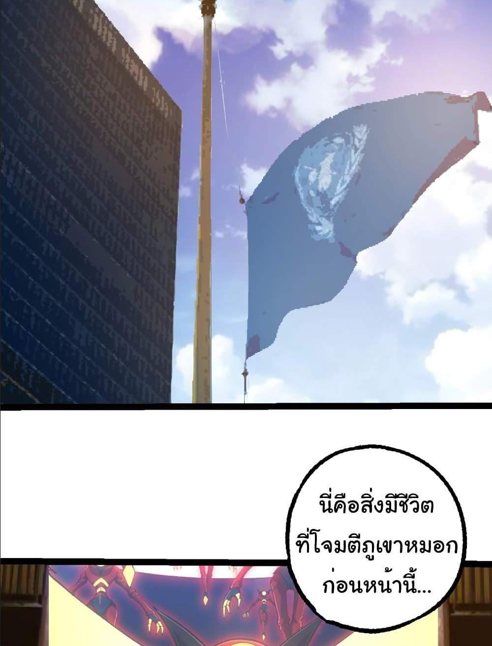 Evolution from the Big Tree แปลไทย