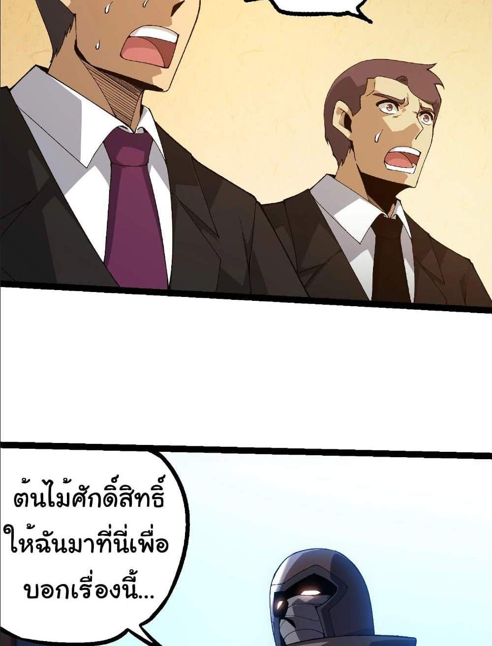 Evolution from the Big Tree แปลไทย