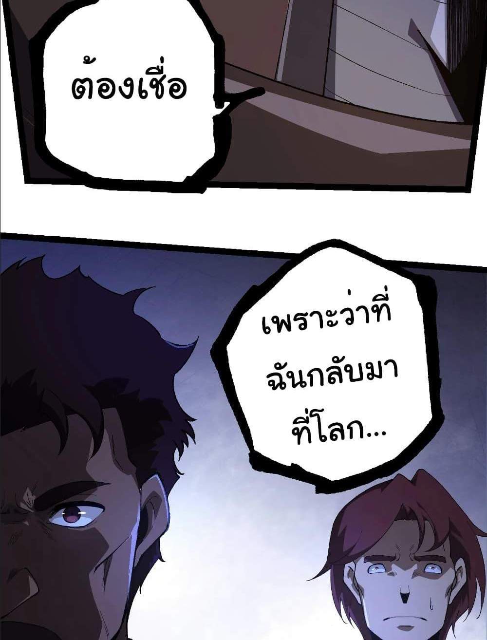 Evolution from the Big Tree แปลไทย
