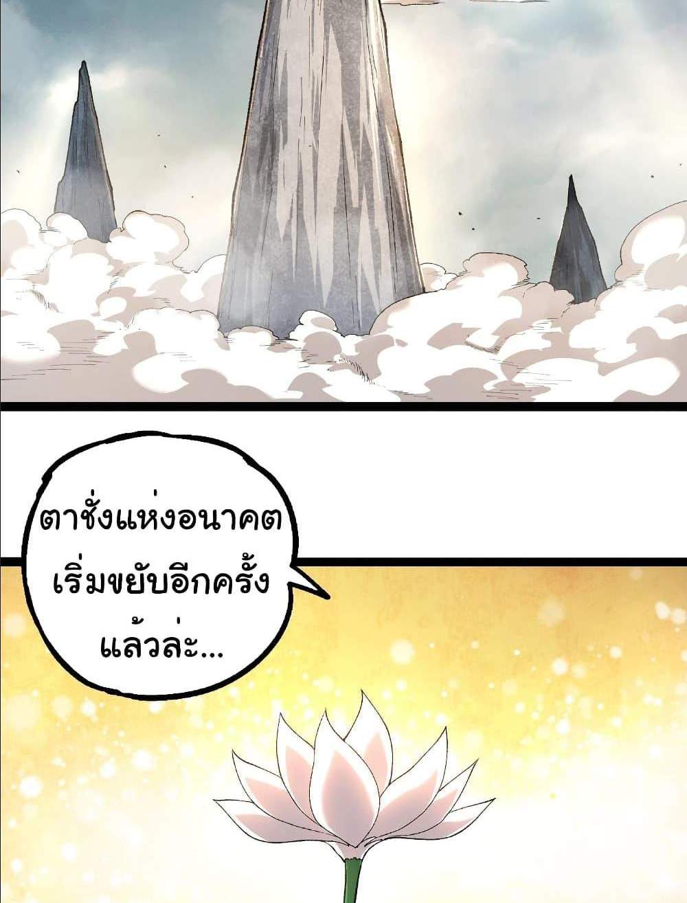 Evolution from the Big Tree แปลไทย