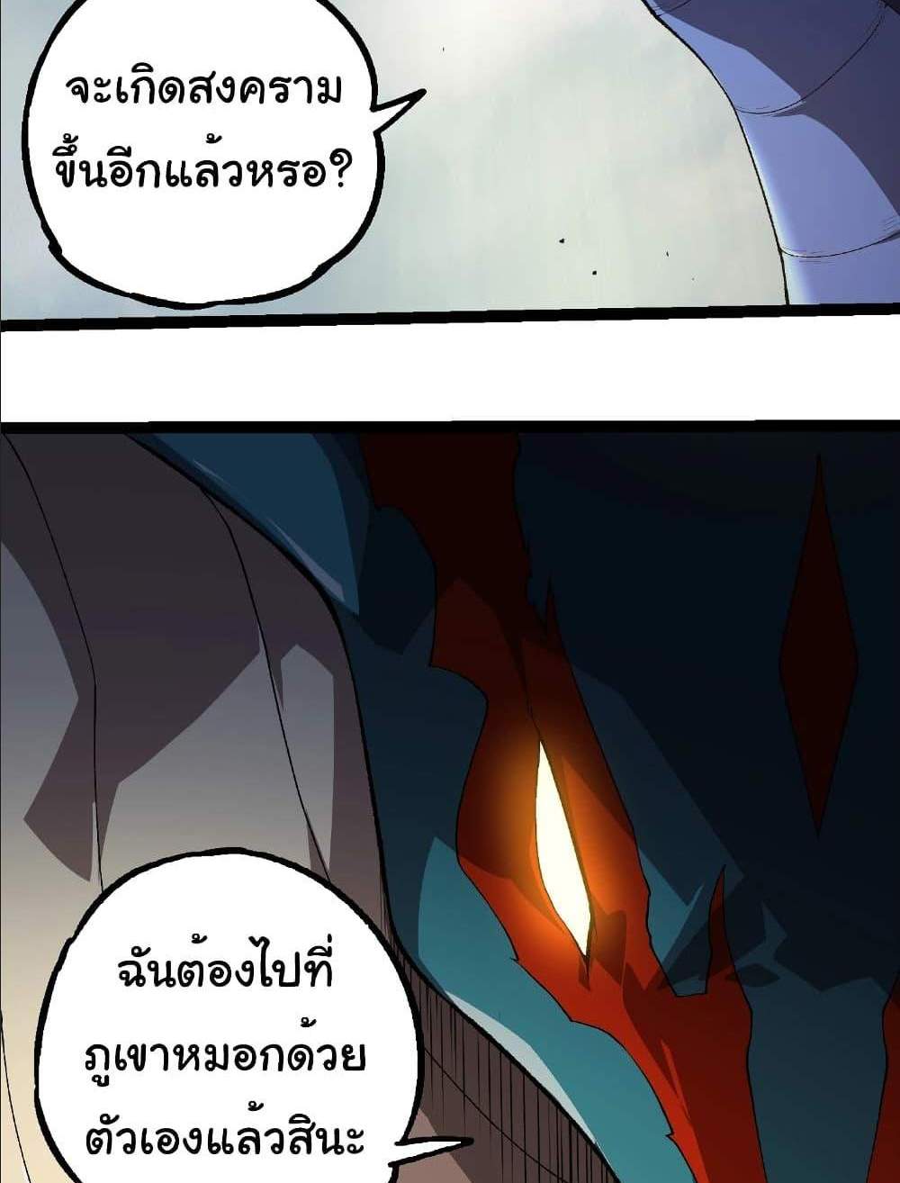 Evolution from the Big Tree แปลไทย