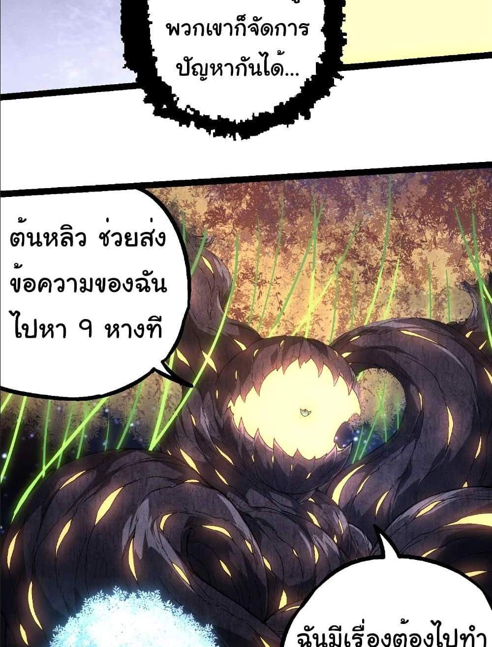 Evolution from the Big Tree แปลไทย