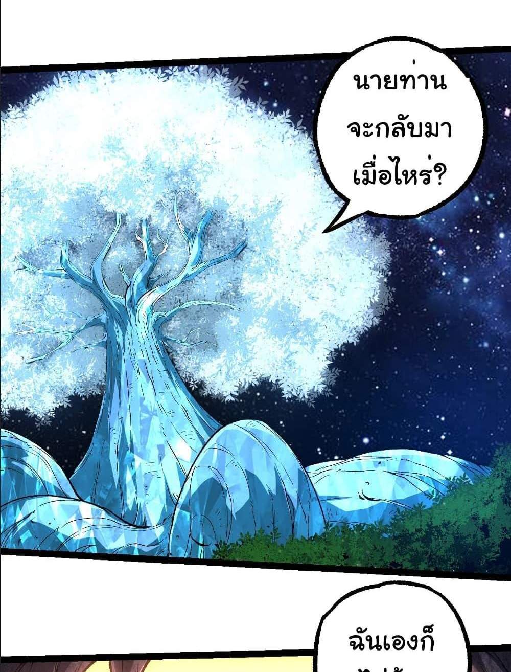 Evolution from the Big Tree แปลไทย