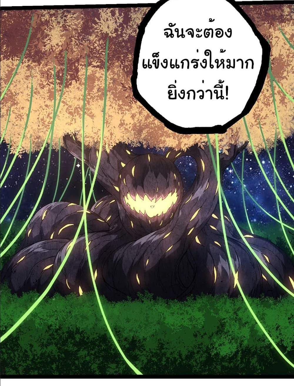 Evolution from the Big Tree แปลไทย