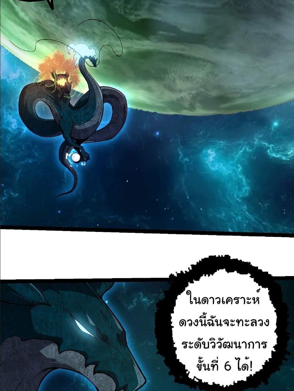 Evolution from the Big Tree แปลไทย