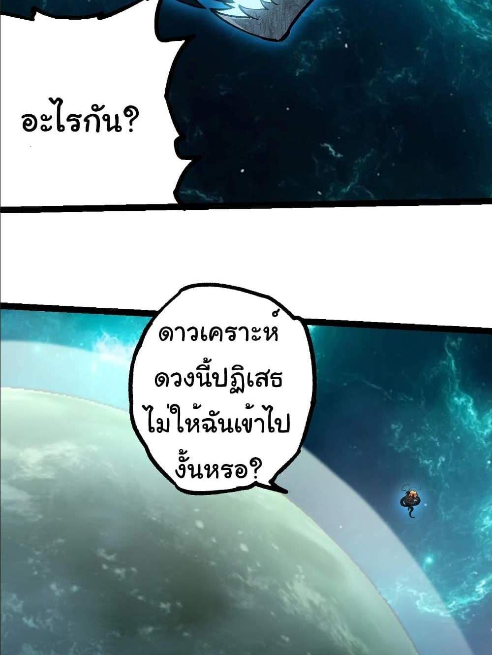 Evolution from the Big Tree แปลไทย