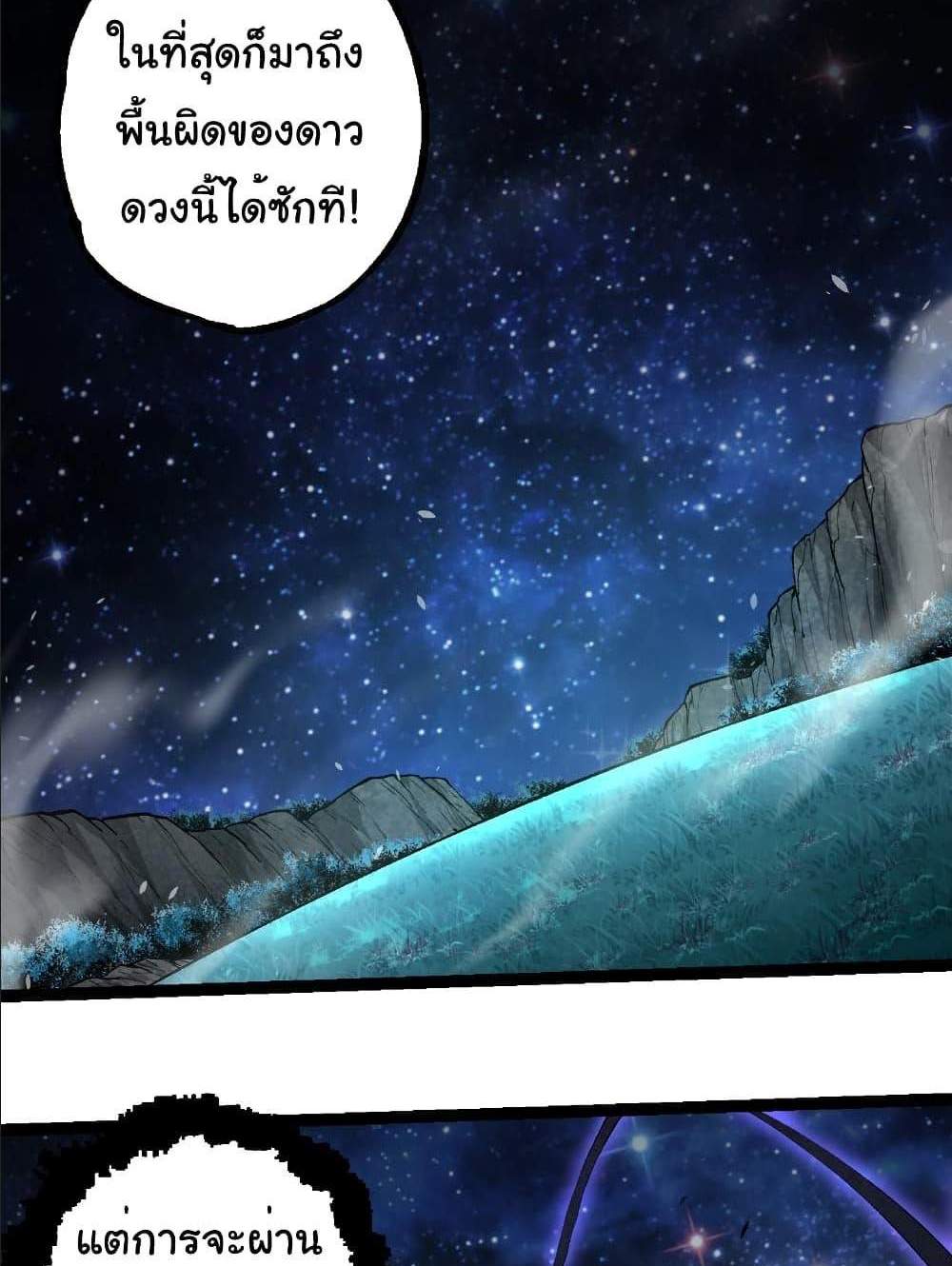 Evolution from the Big Tree แปลไทย