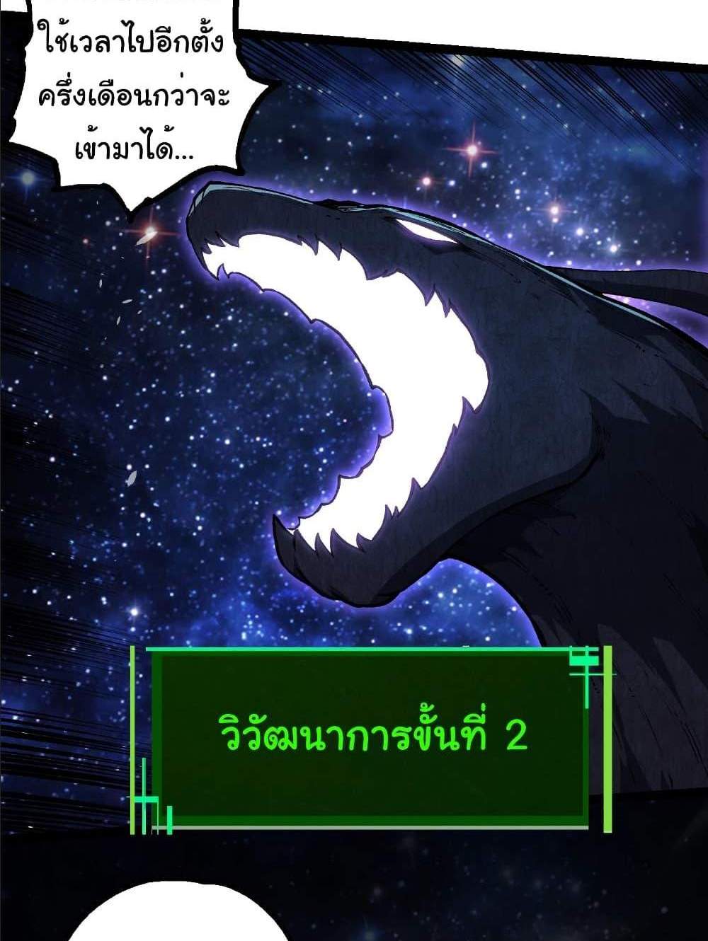 Evolution from the Big Tree แปลไทย