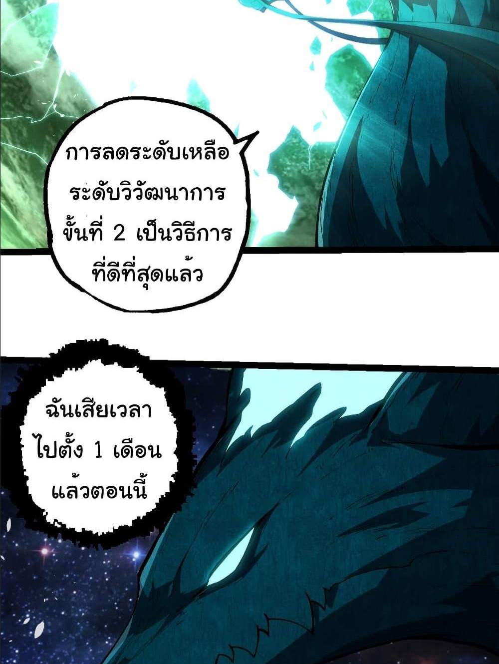 Evolution from the Big Tree แปลไทย