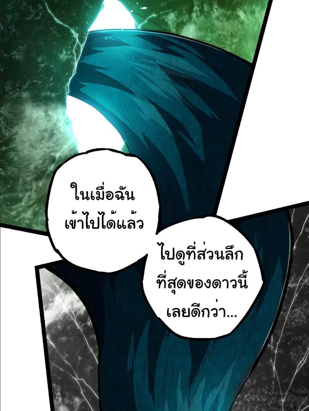 Evolution from the Big Tree แปลไทย