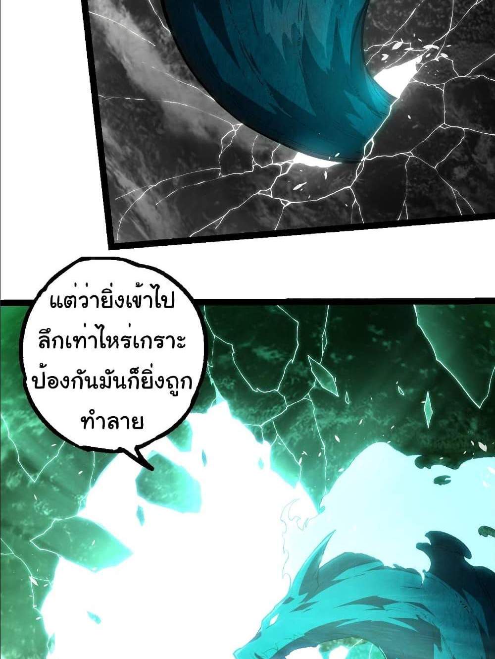 Evolution from the Big Tree แปลไทย