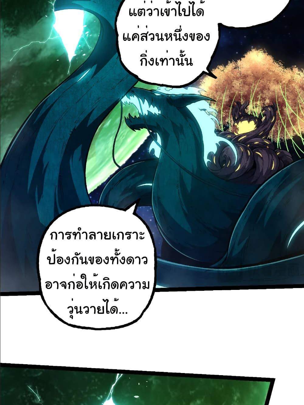 Evolution from the Big Tree แปลไทย