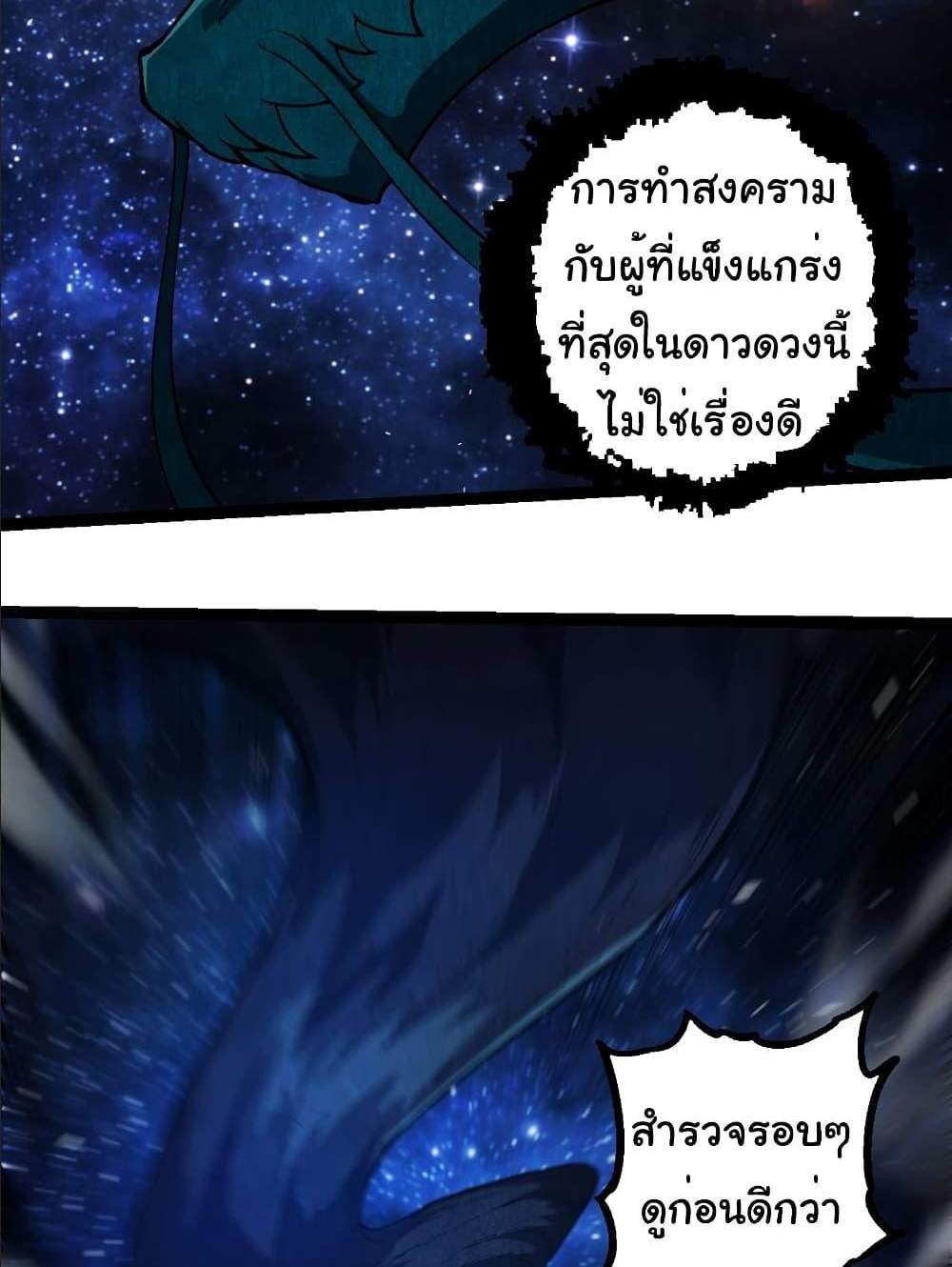 Evolution from the Big Tree แปลไทย