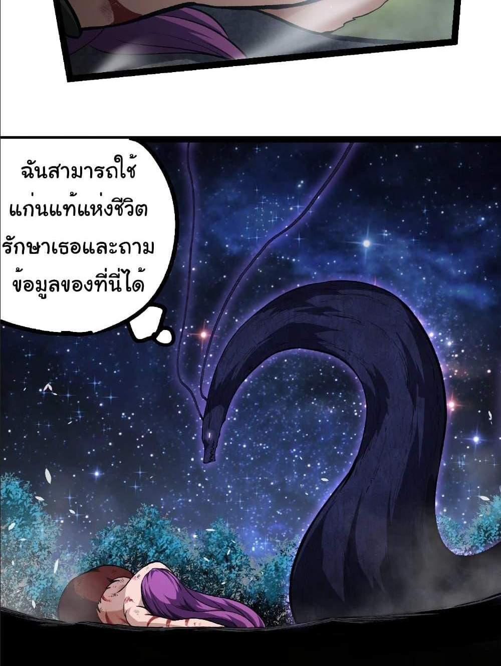 Evolution from the Big Tree แปลไทย