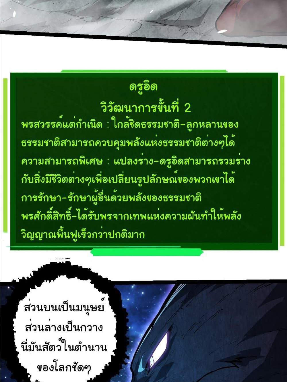 Evolution from the Big Tree แปลไทย