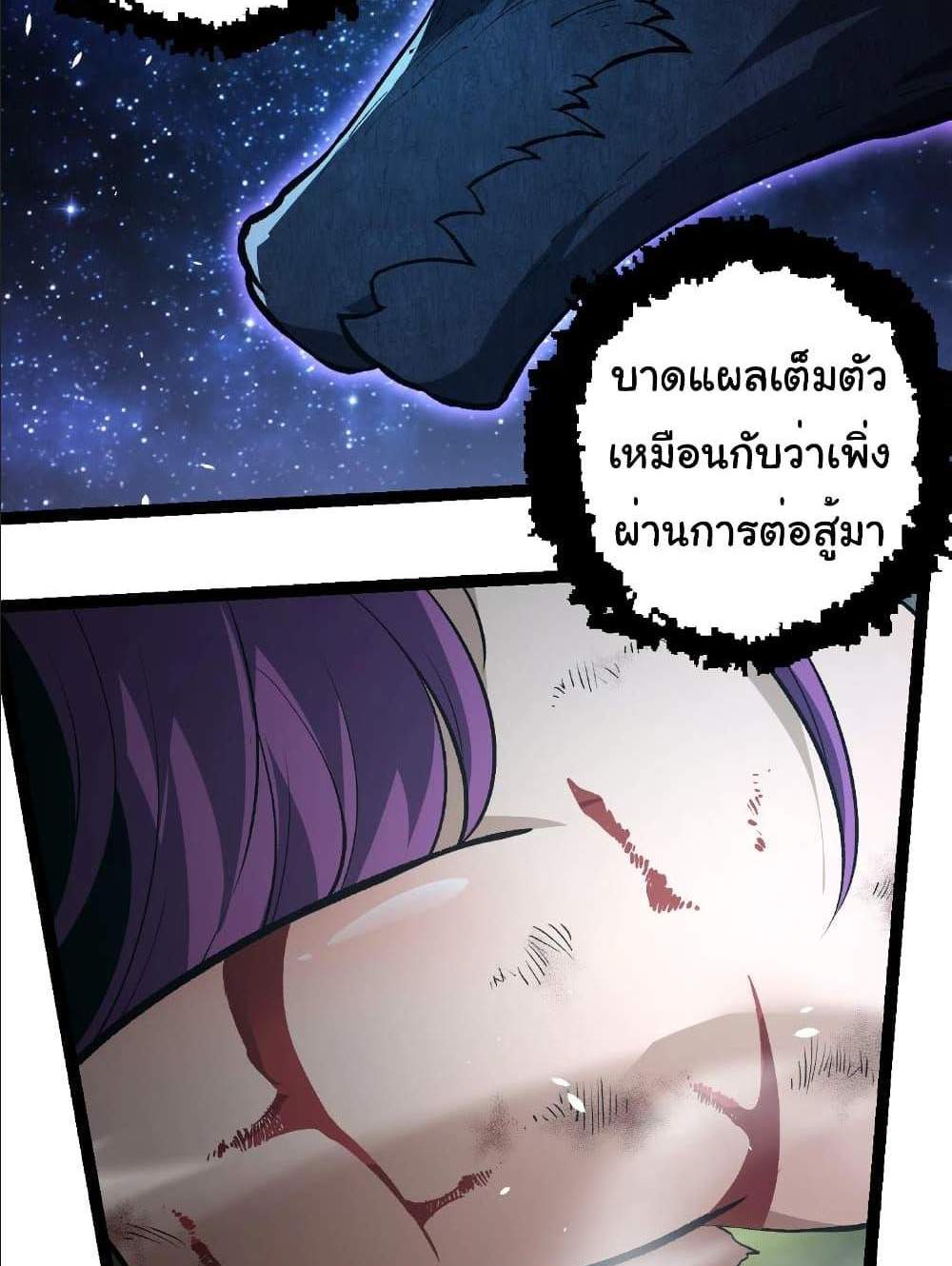 Evolution from the Big Tree แปลไทย