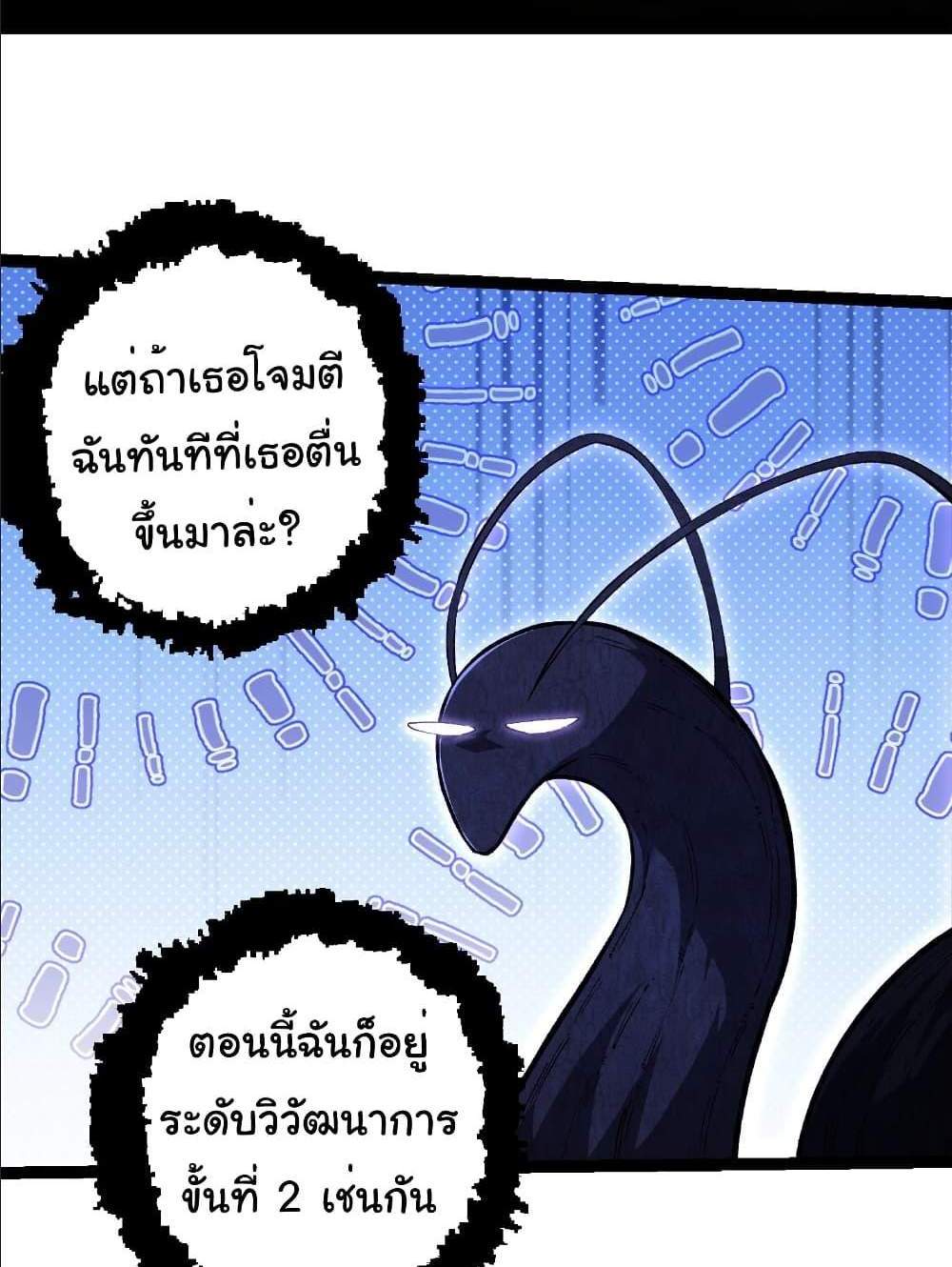 Evolution from the Big Tree แปลไทย