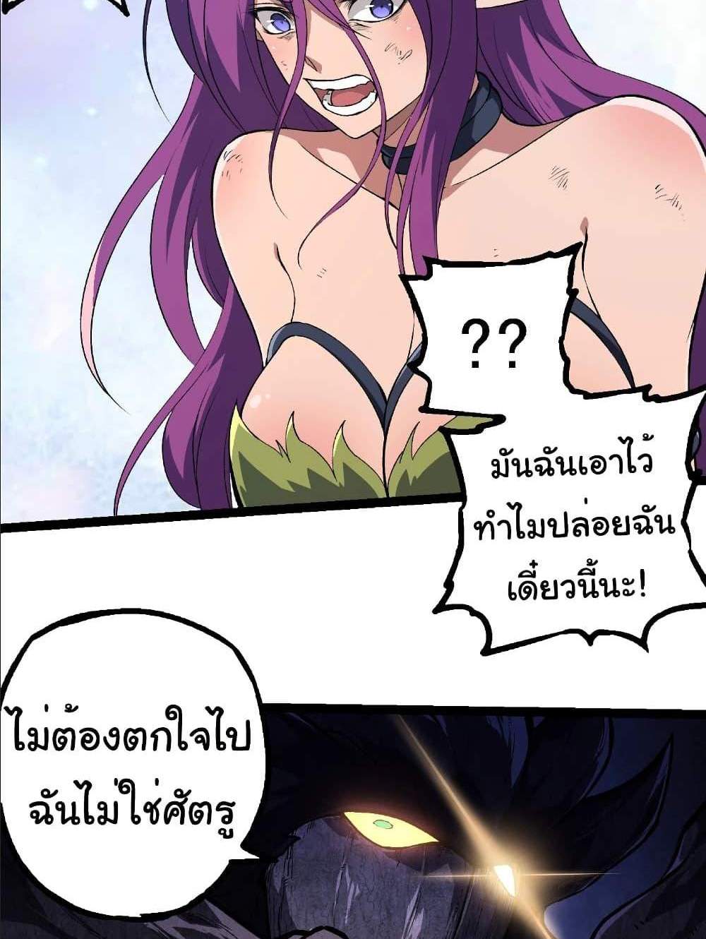 Evolution from the Big Tree แปลไทย