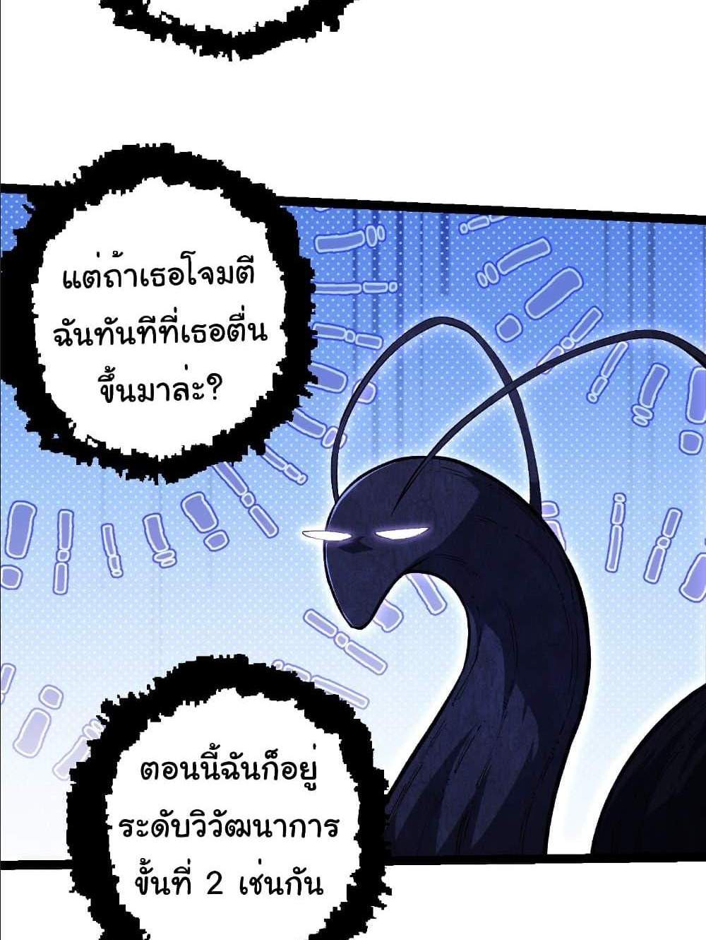 Evolution from the Big Tree แปลไทย