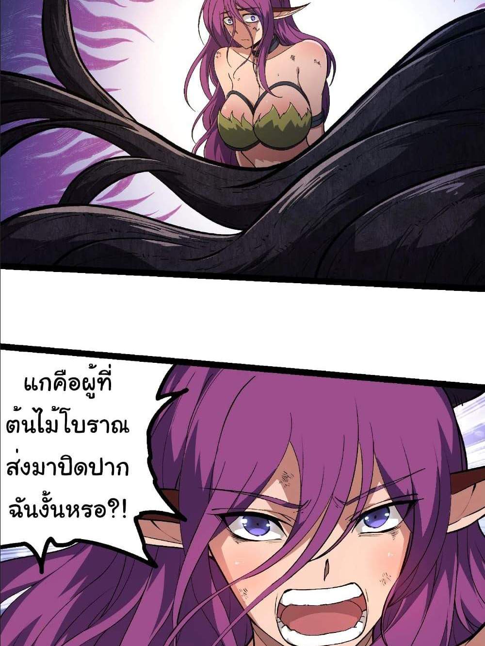 Evolution from the Big Tree แปลไทย