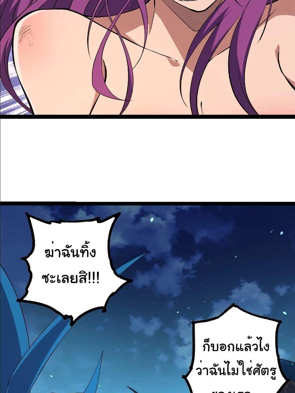 Evolution from the Big Tree แปลไทย