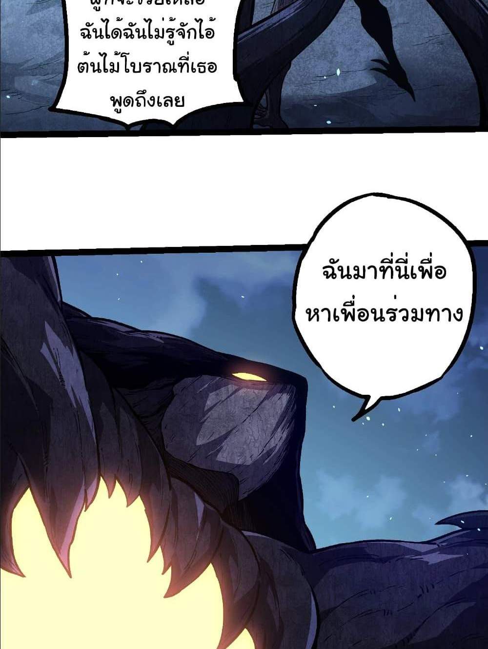 Evolution from the Big Tree แปลไทย