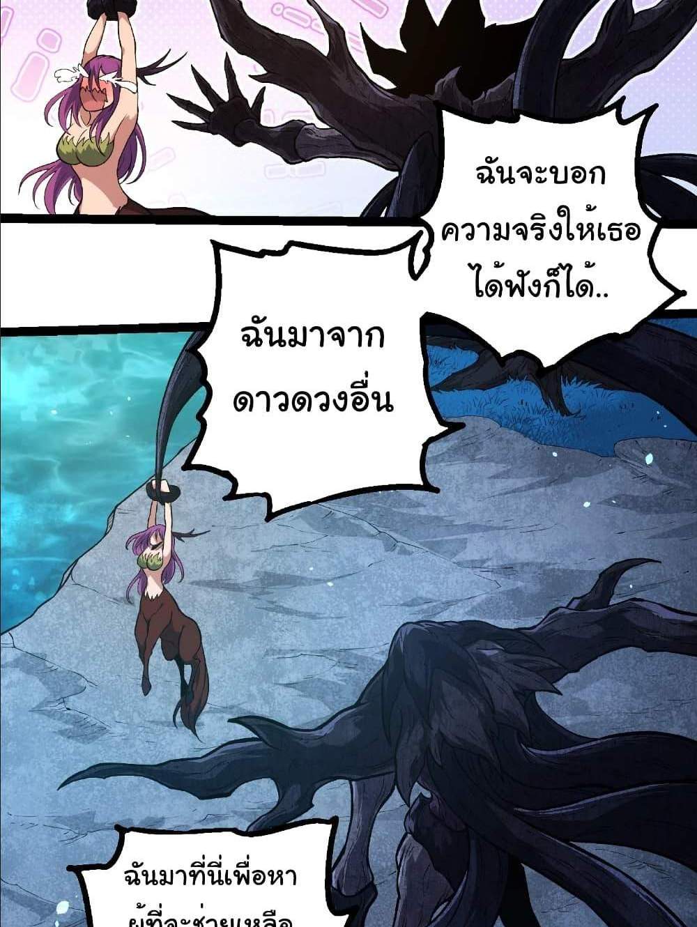 Evolution from the Big Tree แปลไทย