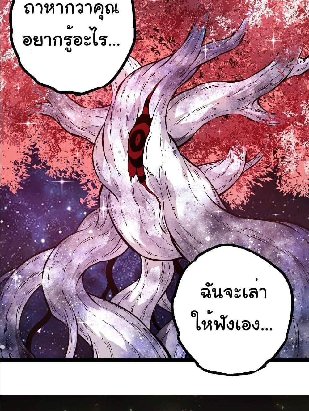 Evolution from the Big Tree แปลไทย