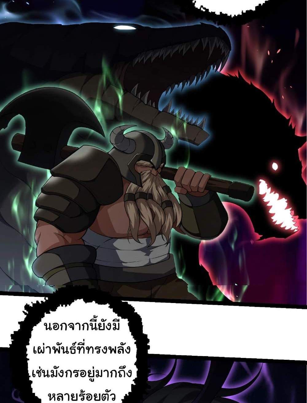 Evolution from the Big Tree แปลไทย