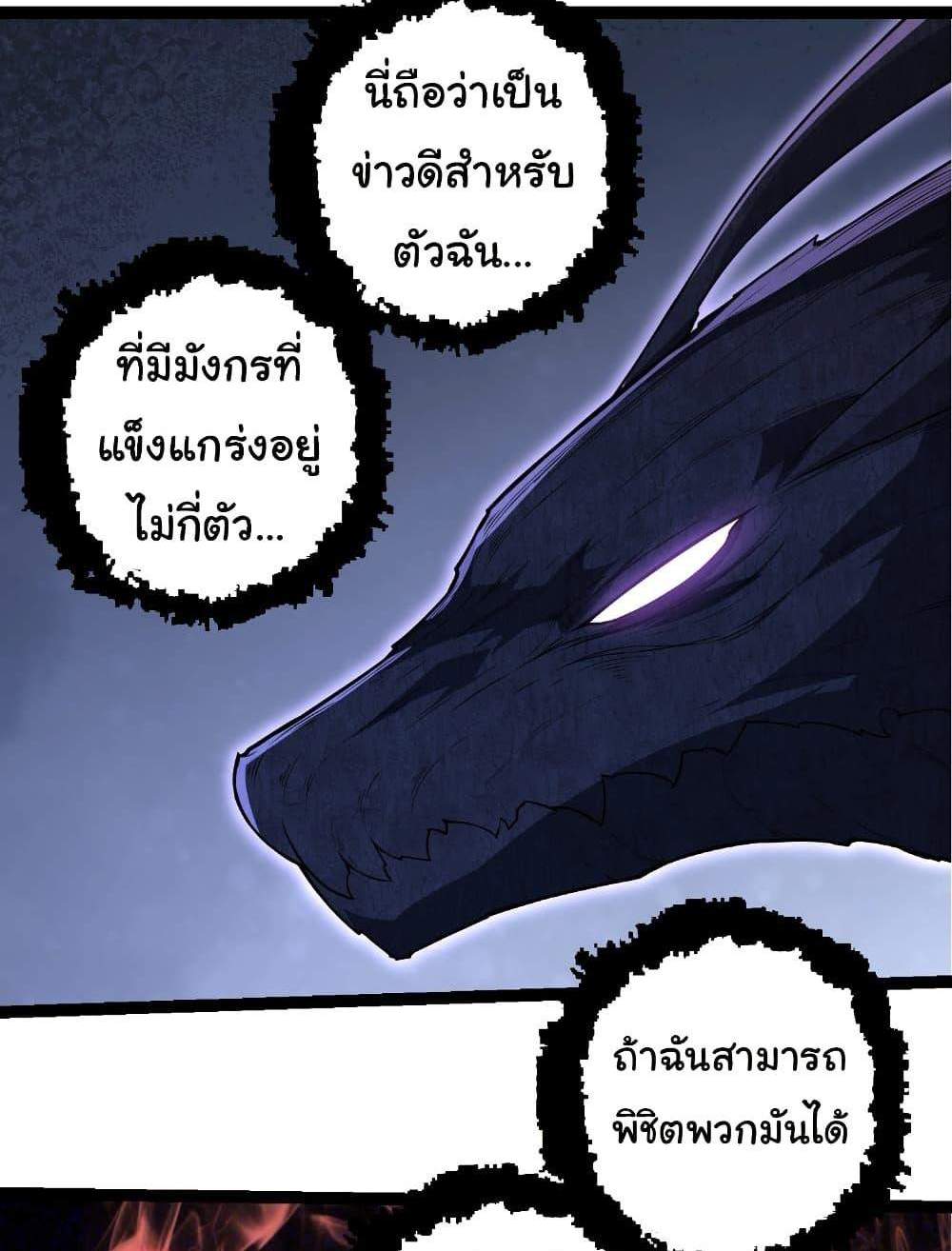 Evolution from the Big Tree แปลไทย